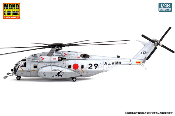 1/48 海上自衛隊 MH-53E シードラゴン プラモデル