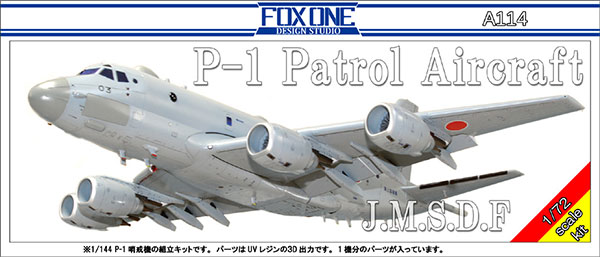 1/72 海上自衛隊 P-1 哨戒機 プラモデル[フォックスワンデザイン