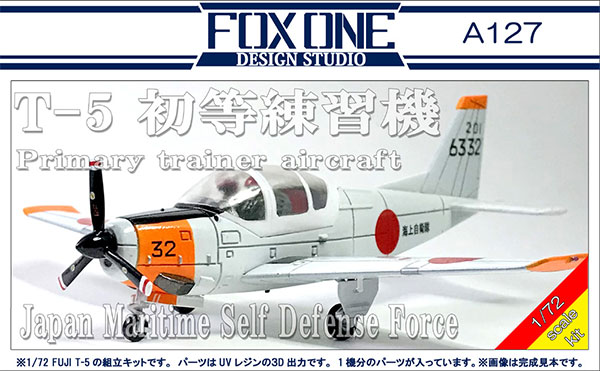 1/72 海上自衛隊 富士 T-5 初等練習機 プラモデル[フォックスワン