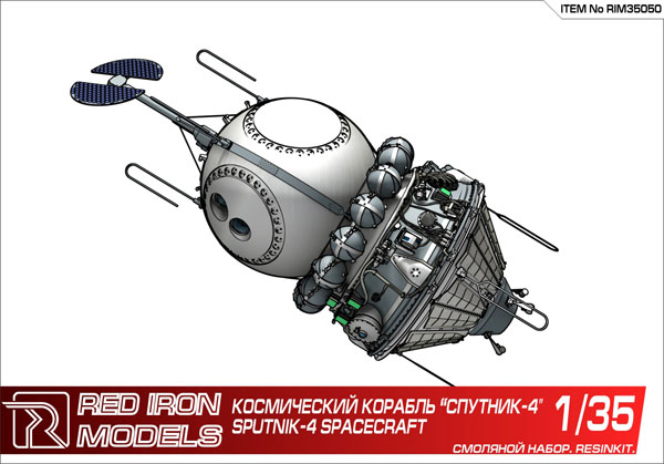 1/35 ボストーク-1P (スプートニク4号)w/インテリア プラモデル[レッド  