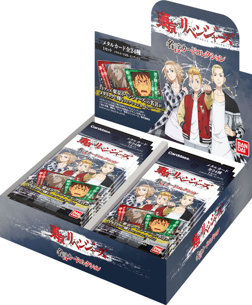 東京リベンジャーズ 名言カードコレクション(パック) 20パック入りBOX[バンダイ]《在庫切れ》