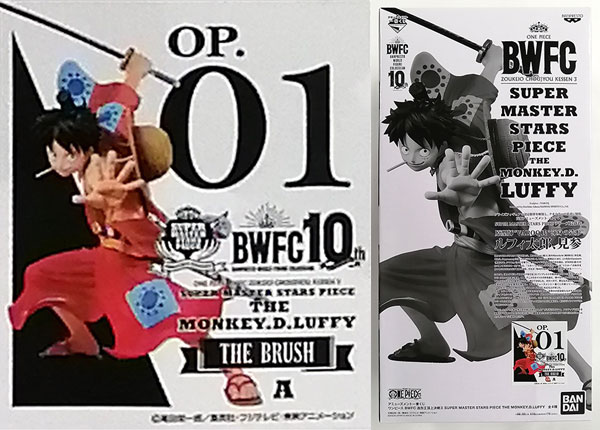 アミューズメント一番くじ ワンピース BWFC 造形王頂上決戦3