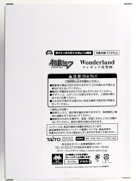 【中古】初音ミク Wonderland フィギュア 白雪姫(タイクレ限定) (プライズ)[タイトー]