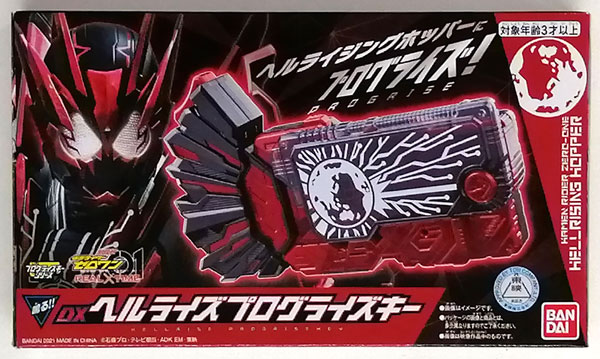 中古】(本体A/箱B)仮面ライダーゼロワン DXヘルライズプログライズキー