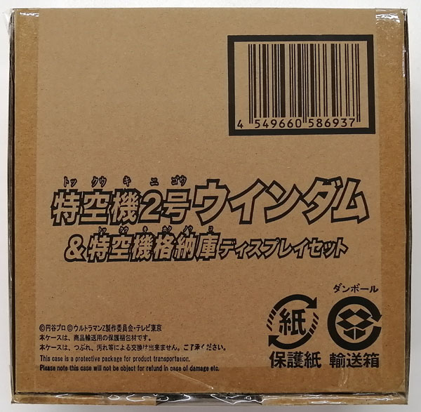 中古】(本体B+/箱B)ウルトラマンZ 特空機2号ウインダム＆特空機格納庫