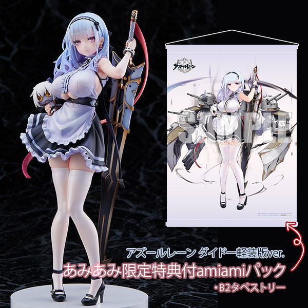 あみあみ限定版アズールレーン ダイドー軽装版 完成品