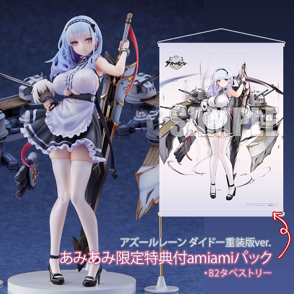 あみあみ限定版アズールレーン ダイドー重装版 完成品