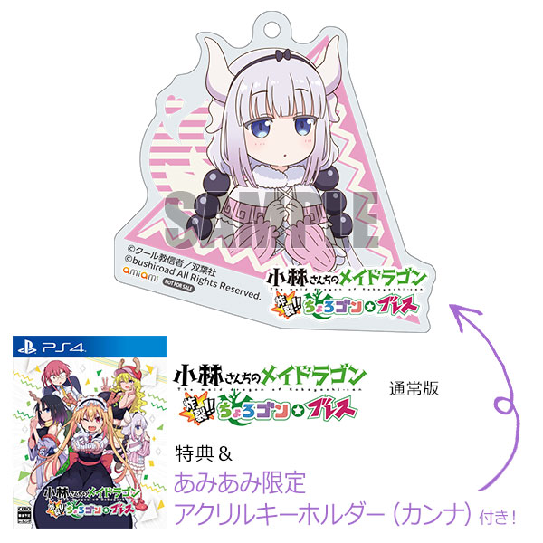 【あみあみ限定特典】【特典】PS4 小林さんちのメイドラゴン 炸裂！！ちょろゴン☆ブレス 通常版[ブシロード]《在庫切れ》