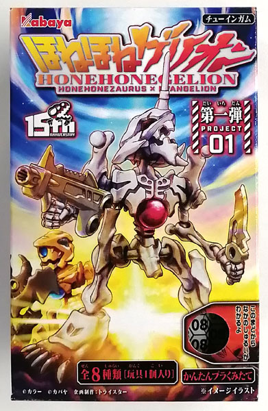 ほねほねゲリオン 第一弾 COMPLETE BOX