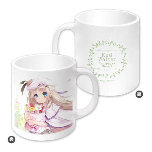 リトルバスターズ クドわふたー 能美クドリャフカ マグカップ 湯呑み