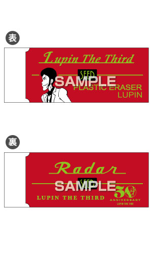 TVアニメ『ルパン三世 PART6』 レーダー消しゴム ルパン三世[ヒサゴ]《在庫切れ》