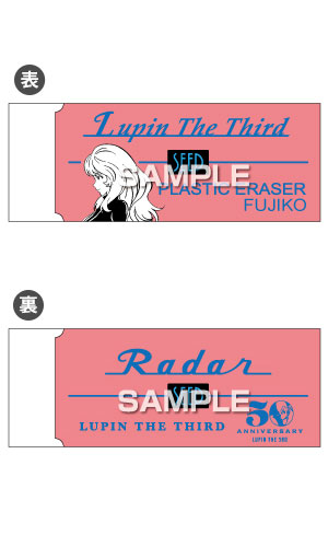 TVアニメ『ルパン三世 PART6』 レーダー消しゴム 峰不二子[ヒサゴ]《在庫切れ》