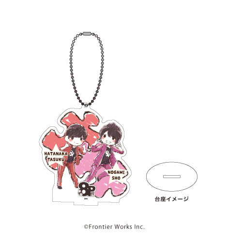 アクリルスタンドキーホルダー「8P」01/畠中祐＆野上翔(グラフ