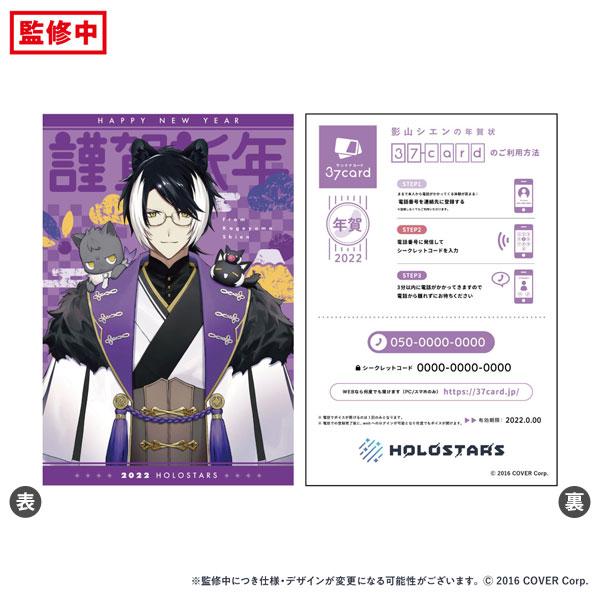 ホロスターズ 2022年 37card 年賀状 影山シエン[MOGURA ENTERTAINMENT