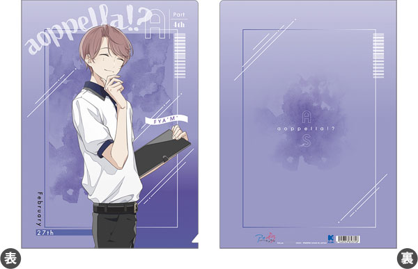 アオペラ -aoppella！？- クリアファイル 宗円寺朝晴[ムービック