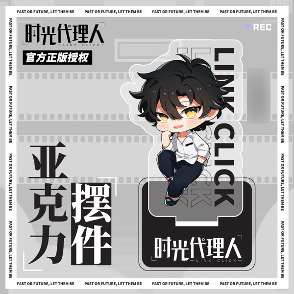 時光代理人 -LINK CLICK- アクリルスタンド トキ/程小時B