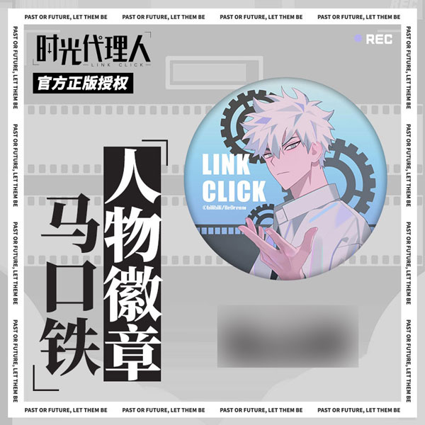 時光代理人 -LINK CLICK- ブリキ缶バッジ ヒカル/陸光[NetEase LOFTER