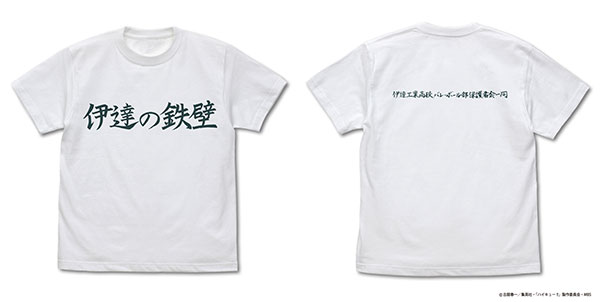 ハイキュー！！ TO THE TOP 伊達工業高校バレーボール部「伊達の鉄壁」応援旗 Tシャツ/WHITE-S[コスパ]