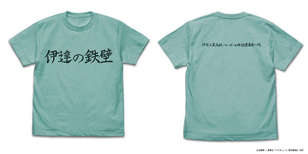 豪華すぎる9点福袋 グッズ Tシャツ ハイキュー To The Top 伊達工業高校バレーボール部 伊達の鉄壁 応援旗 Tシャツ Mint Green Xl 永久保証 グッズ アパレル キャラクターアイテム Arbaldas Lt
