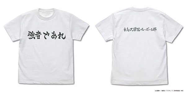 ハイキュー！！ TO THE TOP 白鳥沢学園高校バレーボール部「強者であれ」応援旗 Tシャツ/WHITE-S[コスパ]