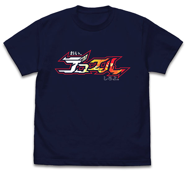 遊☆戯☆王5D’s おい、デュエルしろよ Tシャツ/NAVY-S[コスパ]