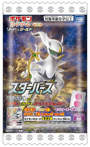 【新品未開封】スターバース　ポケモンカードゲーム　ソード＆シールド