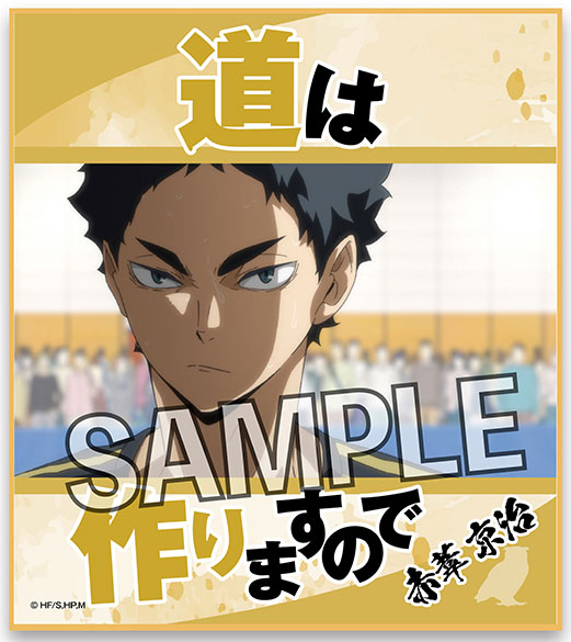 ハイキュー 名言色紙 赤葦京治 再販 Proof 在庫切れ