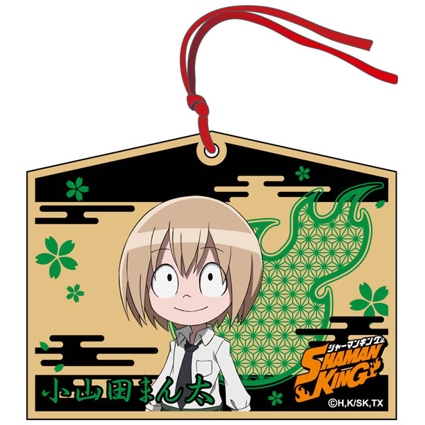 Shaman King 絵馬キーホルダー 小山田まん太 ジェットシステム 在庫切れ