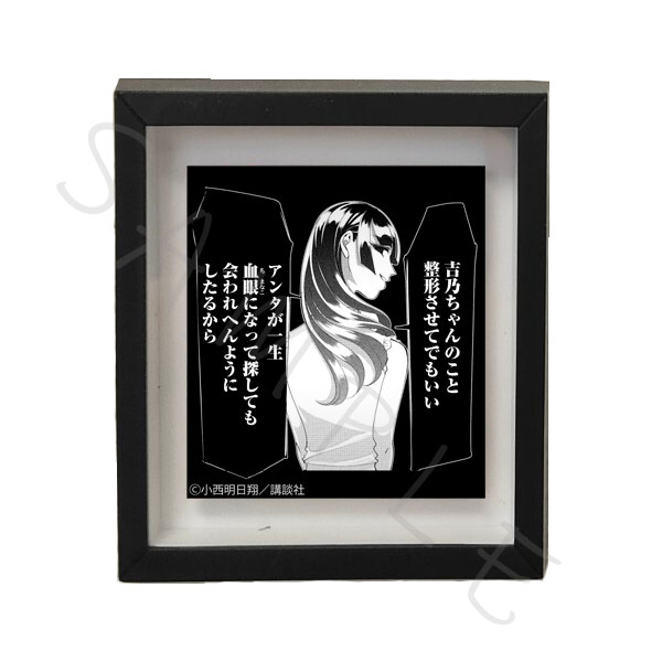 来世は他人がいい』マグネットフレーム デザインD (明石潟椿)[シンク