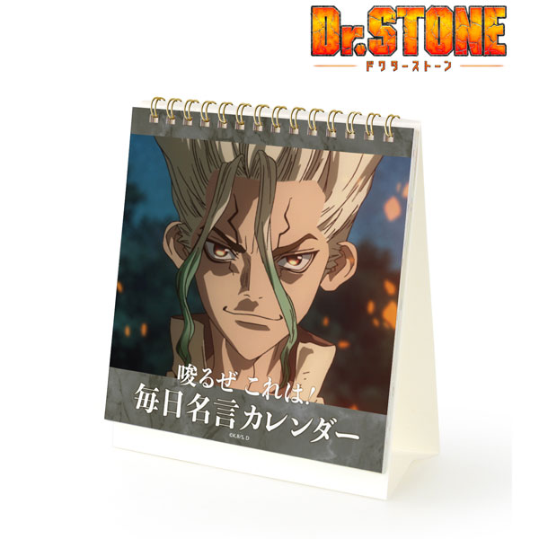 Dr.STONE 唆るぜ これは！ 毎日名言カレンダー[アルマビアンカ]《在庫切れ》