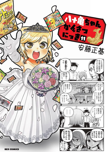 【特典】八十亀ちゃんかんさつにっき(11) (書籍)[一迅社]《在庫切れ》