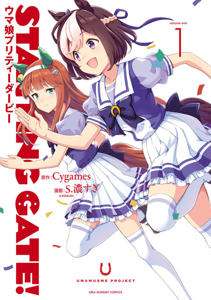 STARTING GATE！ ウマ娘プリティーダービー(1) (書籍)[小学館]《在庫切れ》