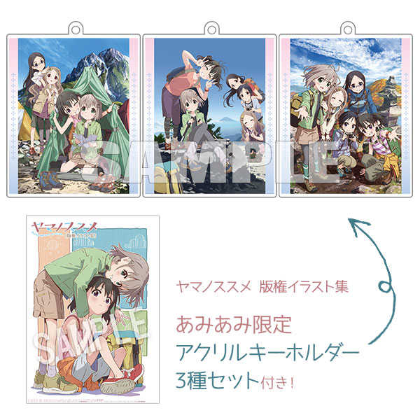 あみあみ限定特典 ヤマノススメ 版権イラスト集 書籍 エイトビット １２月予約