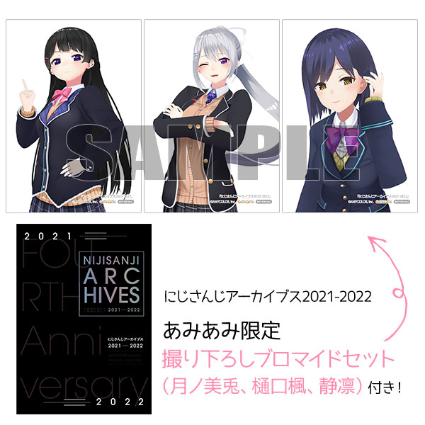 【あみあみ限定特典】【限定販売】にじさんじアーカイブス2021-2022 (書籍)[ANYCOLOR]《０２月予約》