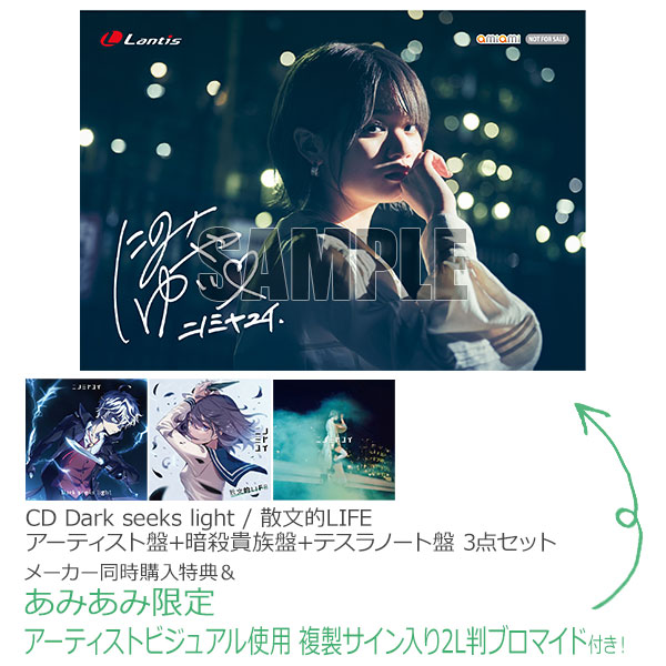 【あみあみ限定特典】【特典】CD Dark seeks light / 散文的LIFE アーティスト盤+暗殺貴族盤+テスラノート盤 3点セット[ランティス]《在庫切れ》
