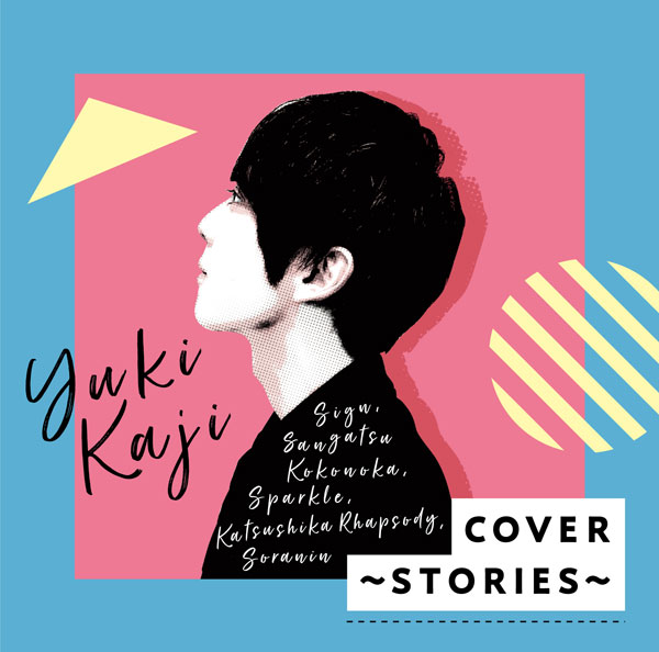 CD 梶裕貴 / COVER～STORIES～[ユニバーサルミュージック]《在庫切れ》