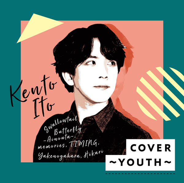 CD 伊東健人 / COVER～YOUTH～[ユニバーサルミュージック]《在庫切れ》