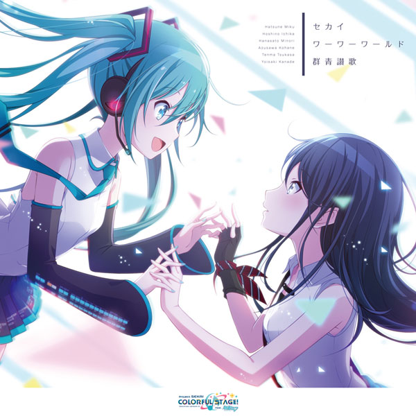 CD セカイ/ワーワーワールド/群青讃歌[ブシロードミュージック]《在庫切れ》