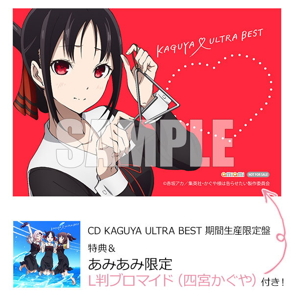 あみあみ限定特典】【特典】CD KAGUYA ULTRA BEST 期間生産限定盤