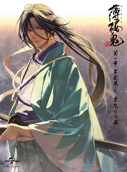 BD 薄桜鬼 第一章「茅花流し、雲隠れの刻」 初回限定版 (Blu-ray Disc)[NBC]《在庫切れ》