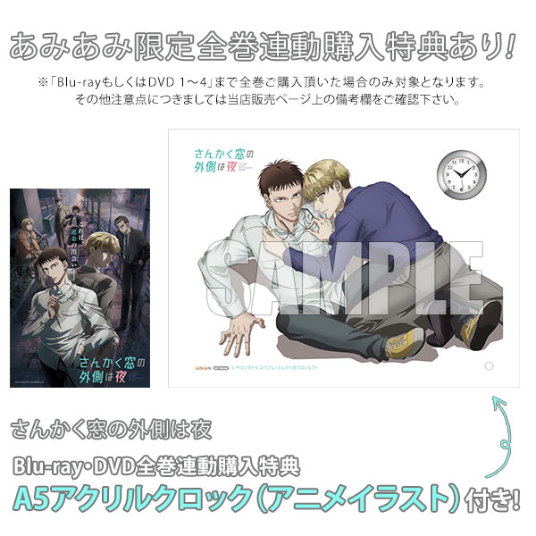 DVD 「さんかく窓の外側は夜」 1[エイベックス]《在庫切れ》