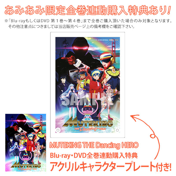 DVD MUTEKING THE Dancing HERO 第3巻[ポニーキャニオン]《在庫切れ》