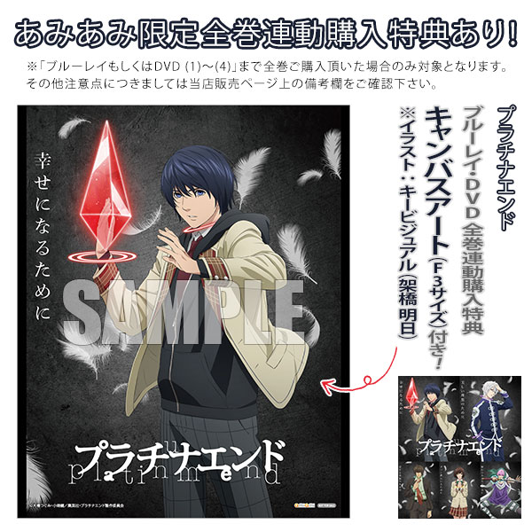 プラチナエンド 14／小畑 健／大場 つぐみ | 集英社 ― SHUEISHA ― プラチナエンド キャンバス