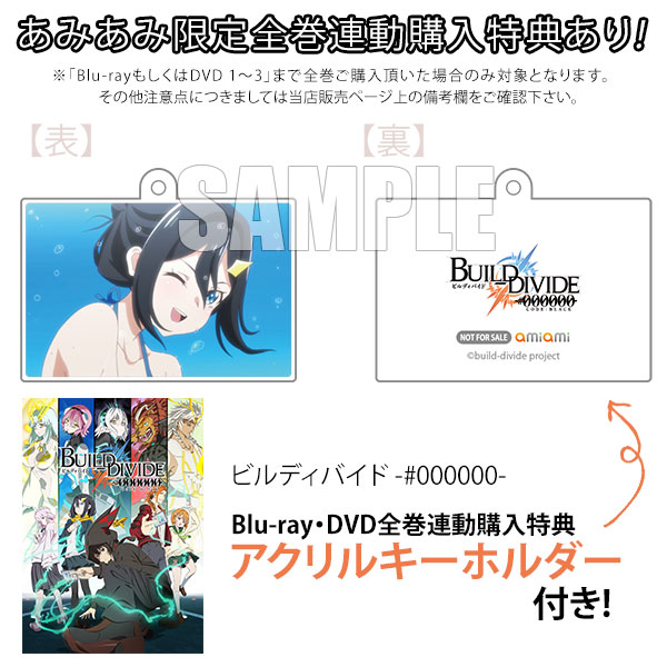 DVD ビルディバイド -#000000- 2 完全生産限定版[アニプレックス]《在庫切れ》