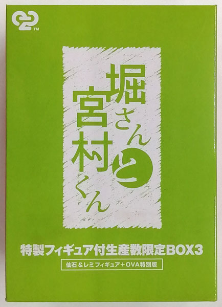 DVD 堀さんと宮村くん 特製フィギュア付生産数限定BOX3