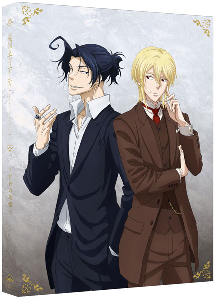 【特典】DVD 憂国のモリアーティ~百合の追憶~ 特装限定版
