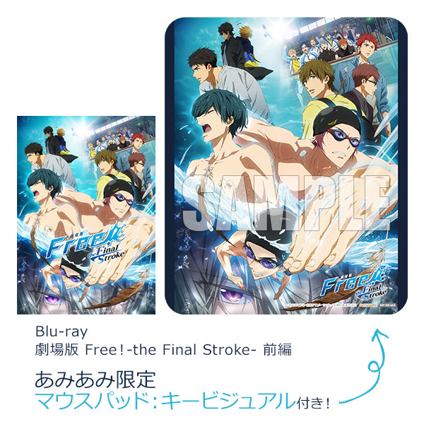 劇場版 Free!-the Final Stroke- 前編　Blu-ray