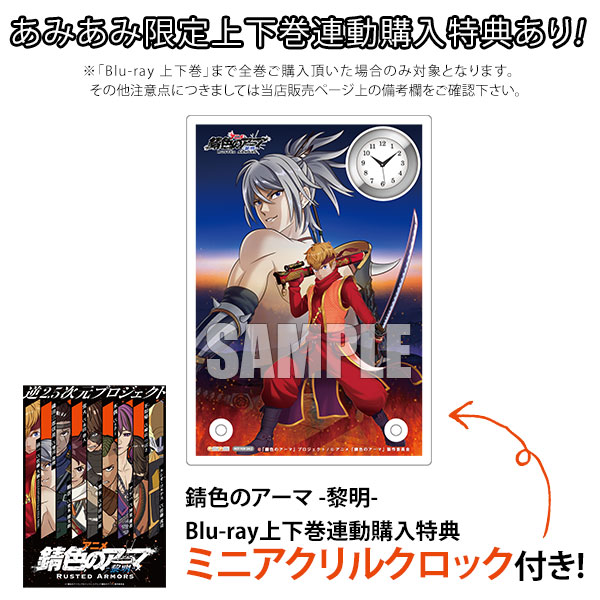 錆色のアーマ-黎明- Blu-ray Box 上下巻 全巻セット - DVD