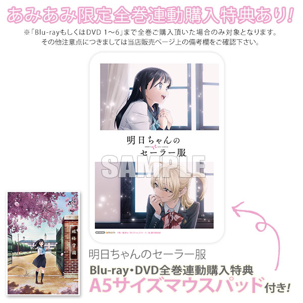 【特典】BD 明日ちゃんのセーラー服 1 完全生産限定版 (Blu-ray Disc)[アニプレックス]《発売済・在庫品》