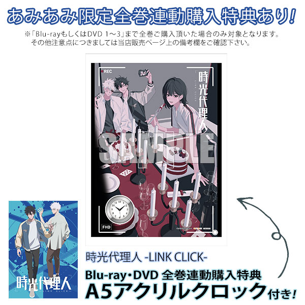 【特典】BD 時光代理人 -LINK CLICK-1 完全生産限定版 (Blu-ray Disc)[アニプレックス]《発売済・在庫品》